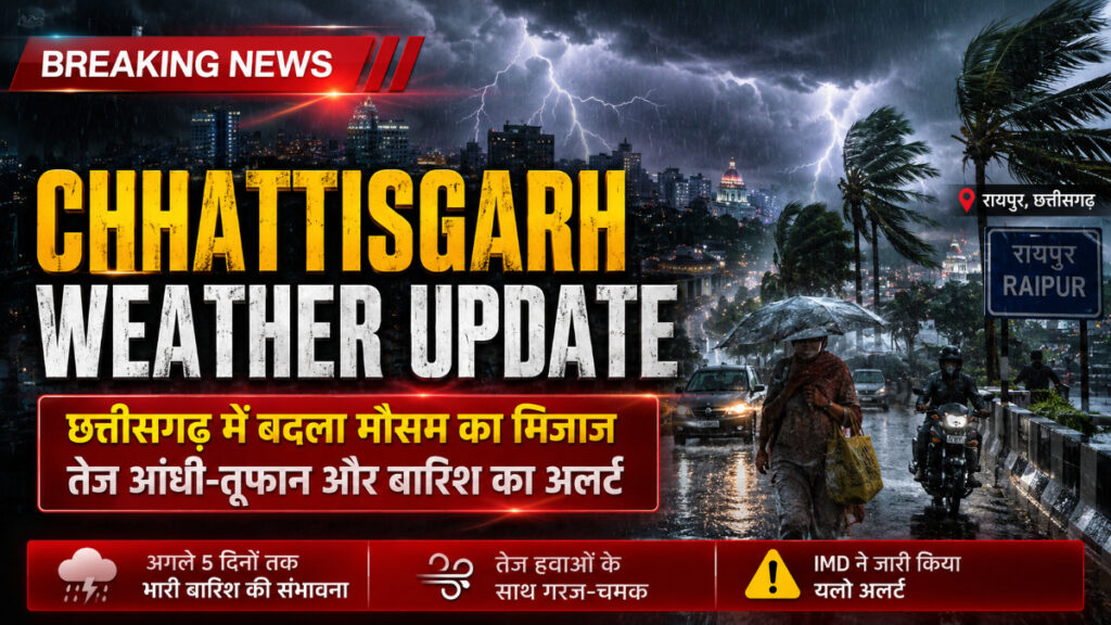 CG Weather Today : सारंगढ़ में सबसे ज्यादा 613 मिमी बारिश, प्रदेश के 11 जिलों में अब भी बारिश की कमी