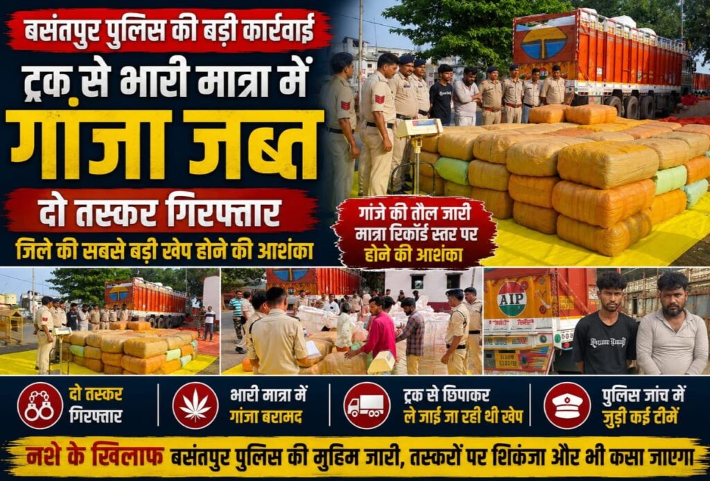 बलरामपुर पुलिस की बड़ी कार्रवाई, करोड़ों रुपये की गांजा खेप बरामद…
