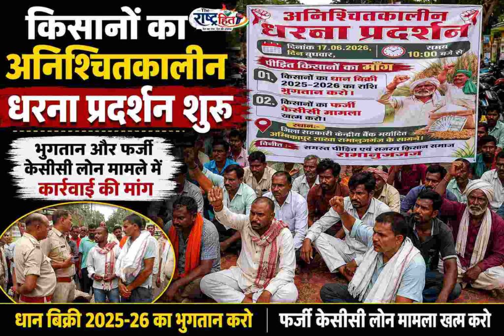 बलरामपुर : किसानों का अनिश्चितकालीन धरना प्रदर्शन शुरू, भुगतान और फर्जी केसीसी लोन मामले में कार्रवाई की मांग..