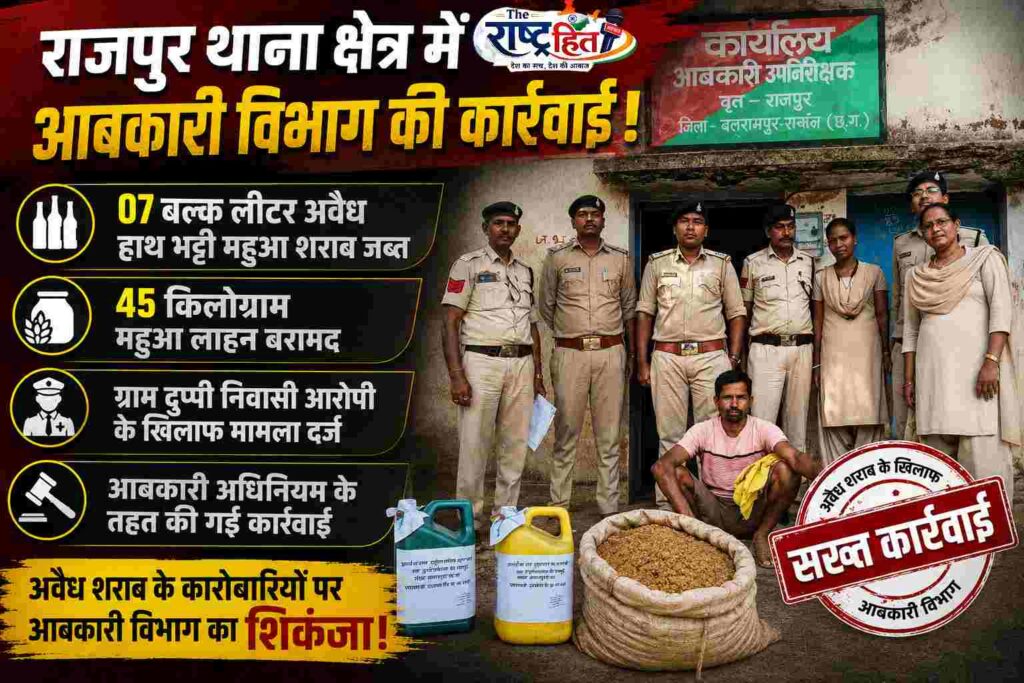 आबकारी विभाग की कार्रवाई : 7 बल्क लीटर महुआ शराब और 45 किलो लाहन जब्त, आरोपी पर मामला दर्ज..