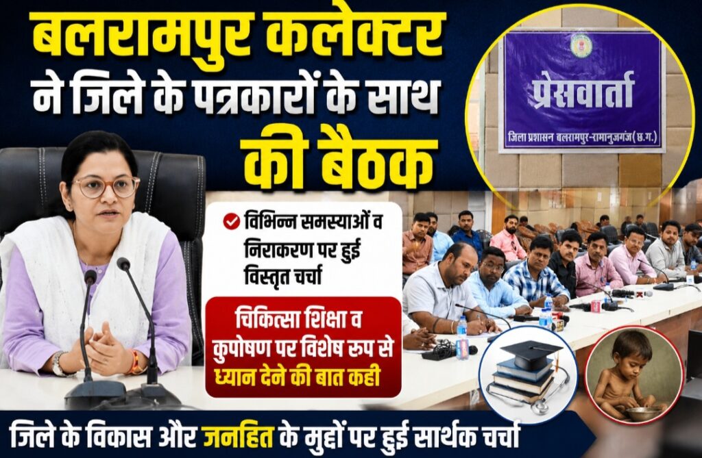 नवपदस्थ कलेक्टर ने मीडिया से की पहली मुलाकात, विकास और जनहित के मुद्दों पर रहेगा विशेष फोकस…