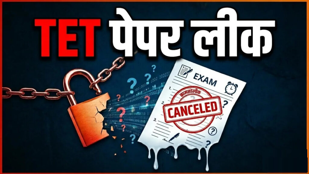 Maharashtra TET Paper Leak : TET पेपर लीक से मचा हड़कंप, कांग्रेस ने सरकार से मांगा जवाब