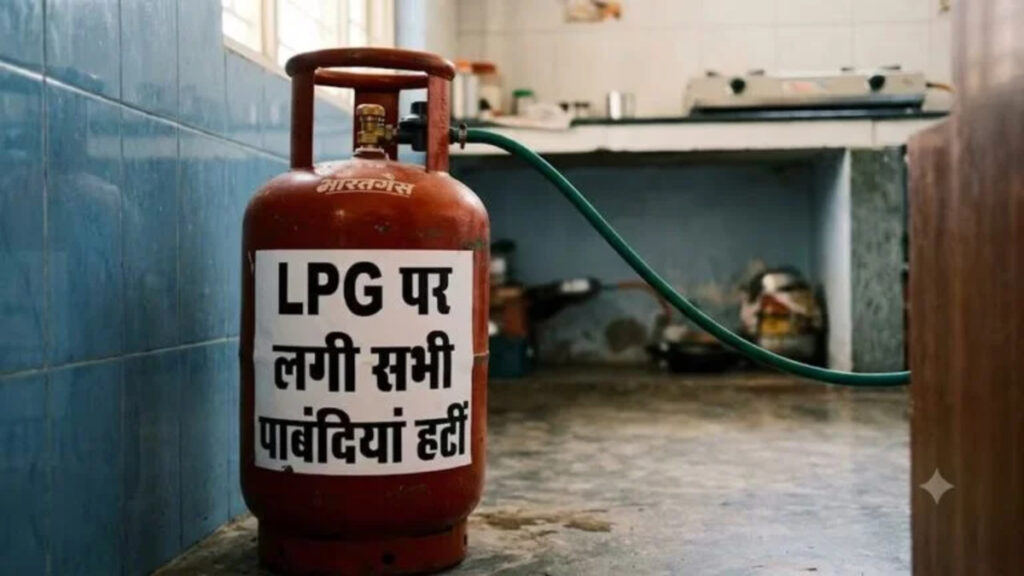 LPG Supply News : सरकार का बड़ा फैसला’ इंडस्ट्रियल और कमर्शियल LPG सप्लाई पर लगी सभी पाबंदियां खत्म