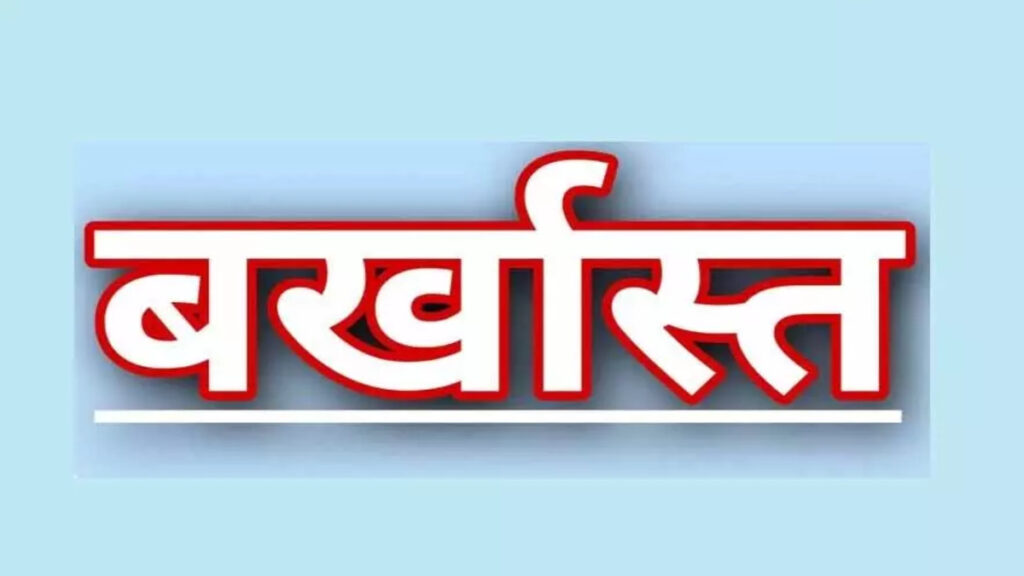 CG NEWS : वायरल ऑडियो ने छीनी नौकरी, शिक्षा विभाग ने शिक्षक को किया बर्खास्त