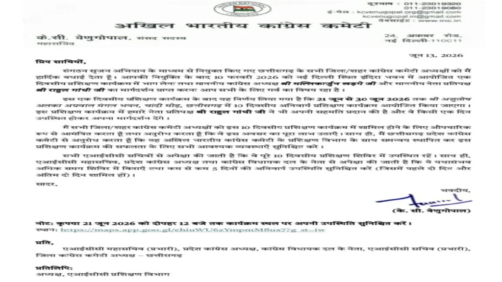 छत्तीसगढ़ कांग्रेस का बड़ा कदम, जिला अध्यक्षों के लिए 10 दिवसीय प्रशिक्षण शिविर