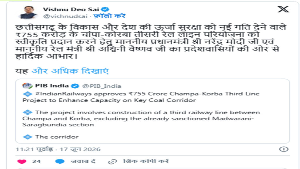 छत्तीसगढ़ को बड़ी सौगात: चांपा-कोरबा तीसरी रेल लाइन परियोजना को मिली मंजूरी, ₹755 करोड़ की योजना से विकास को मिलेगी रफ्तार