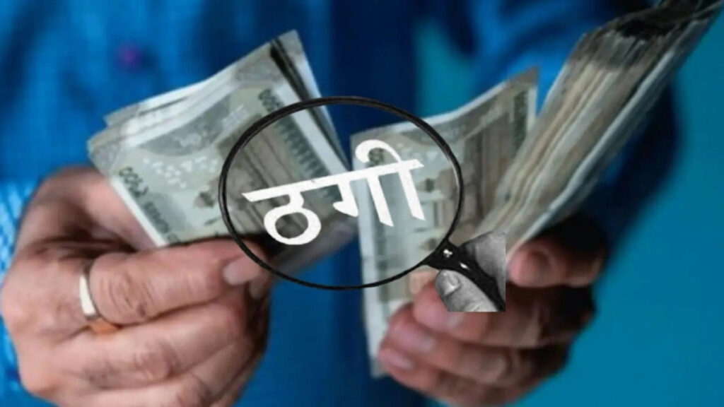 CG News : पति की मौत और हादसे का डर दिखाकर महिला से ऐंठे 85 लाख, ठगी का बड़ा खुलासा