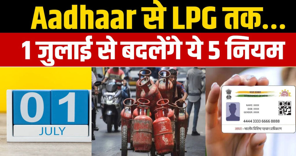 LPG Rule Change 2026 : 1 जुलाई से बदल रहे हैं LPG के नियम? जानिए क्या है सच और किन बातों का रखें ध्यान