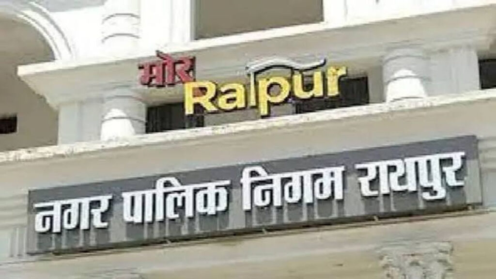 CG NEWS : नगर निगम की बड़ी सफलता, टैक्स छूट योजना से 27 दिन में 22 करोड़ से ज्यादा की वसूली