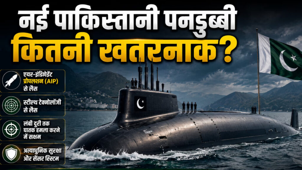 चीन की पनडुब्बी पाकर सीना ठोक रहा पाकिस्तान, कराची पहुंची पहली हंगोर सबमरीन
