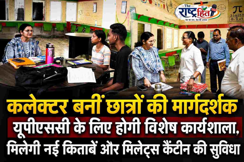 बलरामपुर : जिला ग्रंथालय पहुंचीं कलेक्टर, छात्रों से हुई ऐसी बातचीत कि बदल गई तैयारी की दिशा, कलेक्टर ने खुद मोबाइल निकालकर बताए सफलता के रास्ते…