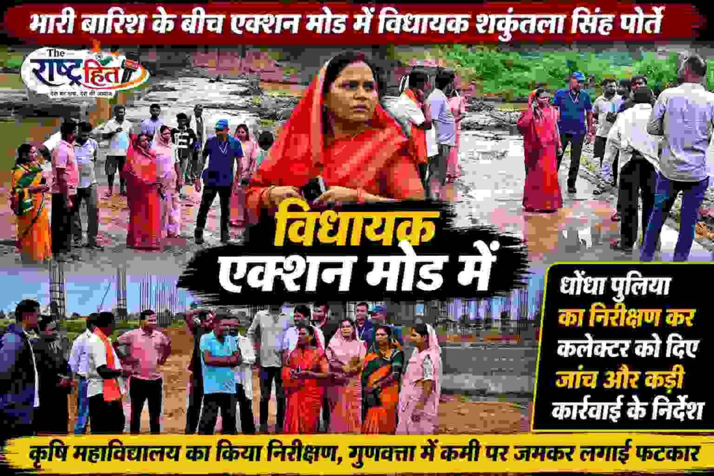सूरजपुर : पहले करोड़ों की पुलिया… अब लाखों का रपटा..! एक्शन मोड में पहुंचीं विधायक शकुंतला सिंह पोर्ते.. घटिया निर्माण देख भड़कीं विधायक, जमकर लगाई फटकार.. निर्माण स्थल पर मचा हड़कंप…! मौके पर पहुंचते ही कलेक्टर को दिए कड़ी जांच और कार्रवाई के निर्देश…