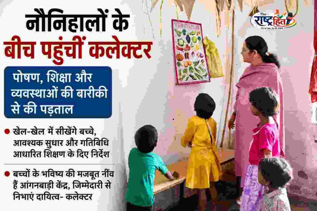 बलरामपुर : नौनिहालों के बीच पहुंचीं कलेक्टर, पोषण, शिक्षा और व्यवस्थाओं की बारीकी से की पड़ताल…