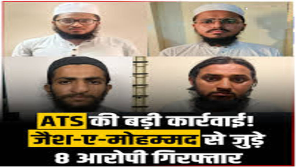ATS का बड़ा एक्शन, जैश-ए-मोहम्मद से जुड़े 8 आरोपी गिरफ्तार