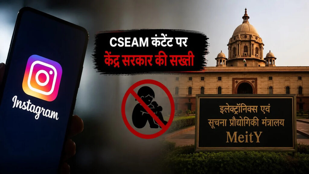 Instagram’ के पेड Ads पर सरकार की कड़ी नजर, Meta को दिए सख्त निर्देश