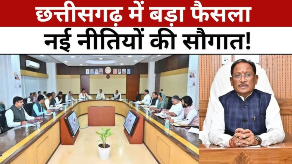 CG NEWS : CM साय कैबिनेट का बड़ा फैसला, नवा रायपुर के भूखंडों पर बकाया राशि में राहत देने OTS योजना लागू