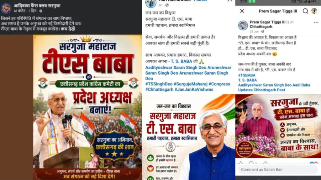 कांग्रेस प्रदेश अध्यक्ष की रेस में T.S. Singh Deo’ का नाम, बोले- फैसला हाईकमान करेगा