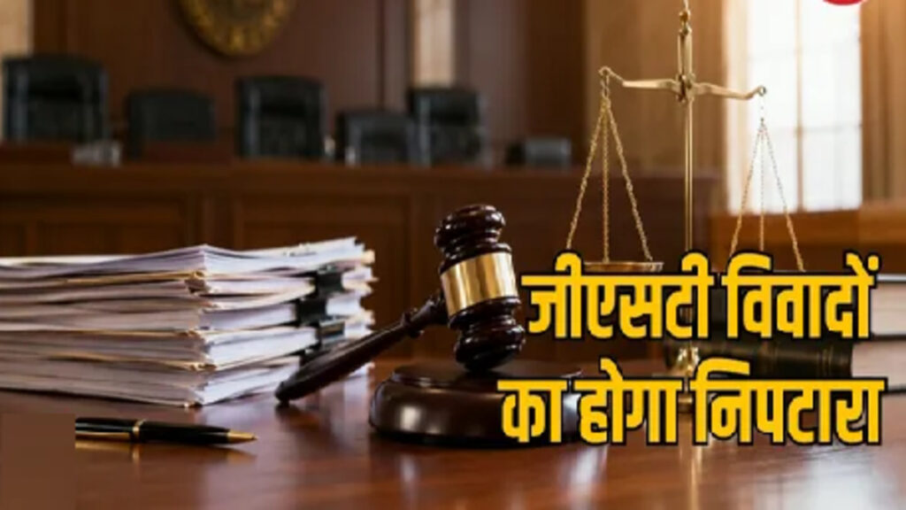 CG GST NEWS : छत्तीसगढ़ के कारोबारियों को राहत’ अब रायपुर में होगी GST अपीलों की सुनवाई, 27 जुलाई से नई व्यवस्था लागू