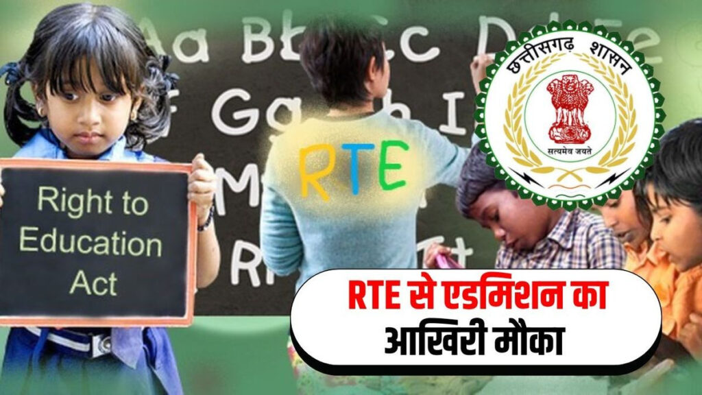 RTE Admission 2026 : निजी स्कूलों में हजारों सीटें खाली, शिक्षा विभाग ने जारी किया नया शेड्यूल