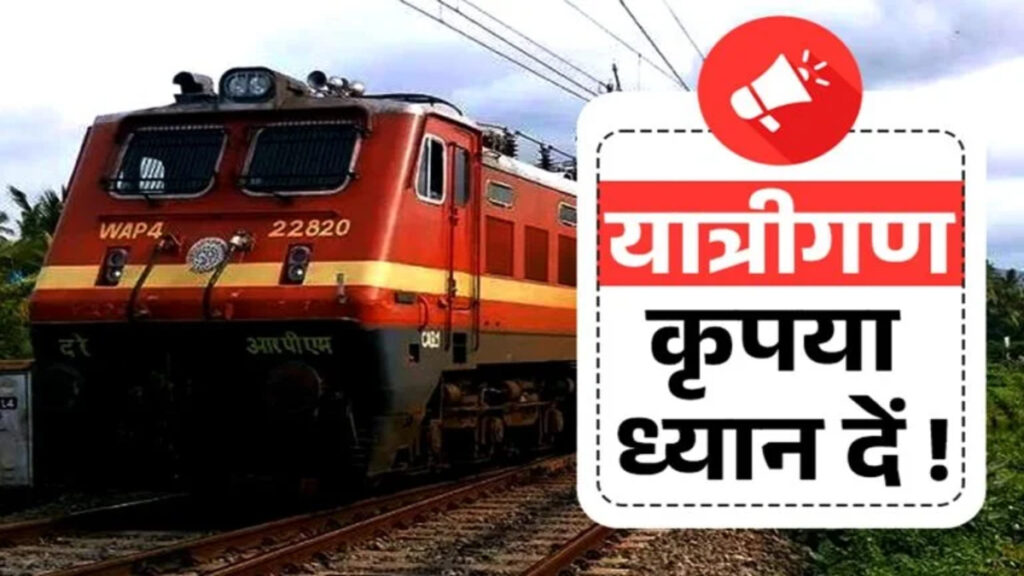 CG NEWS : रायपुर-बिलासपुर सेक्शन में तकनीकी कार्य जारी, कुछ ट्रेनें रद्द तो कई के समय में बदलाव