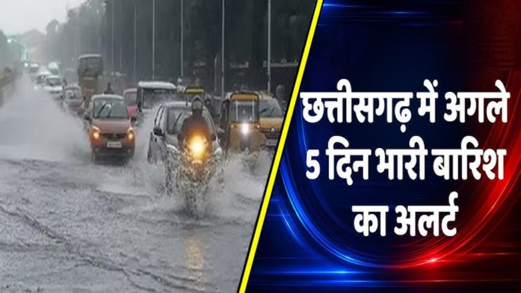 CG Weather Update : छत्तीसगढ़ के कई इलाकों में गरज-चमक के साथ होगी झड़ी, मौसम विभाग की चेतावनी