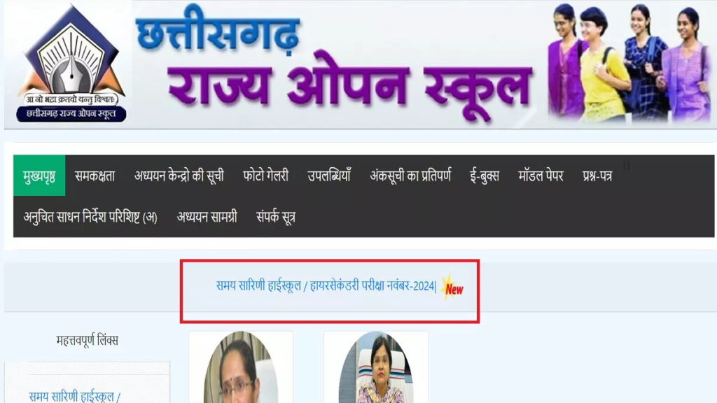 CG Open School Exam Date : छत्तीसगढ़ ओपन स्कूल ने घोषित किया परीक्षा शेड्यूल, बोर्ड परीक्षाओं की तारीखें जारी