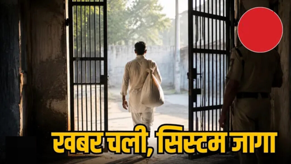 CG News : स्वतंत्रता दिवस की पूर्व संध्या पर 101 उम्रकैदियों को मिलेगी आजादी, सरकार का मानवीय फैसला
