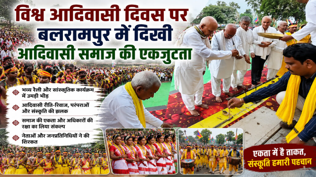 विश्व आदिवासी दिवस पर बलरामपुर में दिखी आदिवासी समाज की एकजुटता, कई इलाकों में निकली भव्य रैली