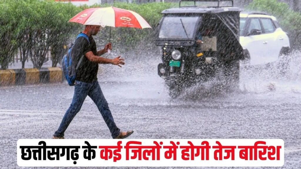 CG Weather Today : छत्तीसगढ़ में फिर सक्रिय हुआ मानसून, लगातार 5 दिन बरसेंगे बादल’ गरज-चमक और आकाशीय बिजली को लेकर चेतावनी