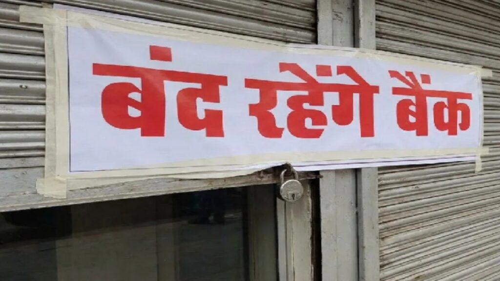 Bank Holidays in September 2026: सितंबर में 15 दिन बंद रहेंगे बैंक, देखें पूरी छुट्टियों की लिस्ट