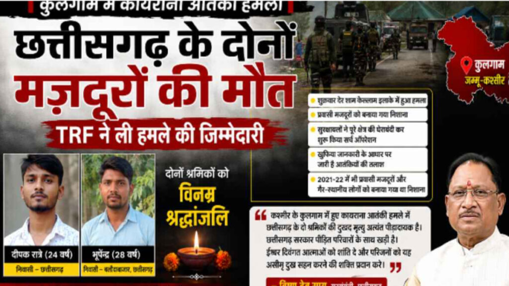 Kulgam Terror Attack : ईंट-भट्ठे पर काम कर रहे दो श्रमिक बने आतंकियों का निशाना