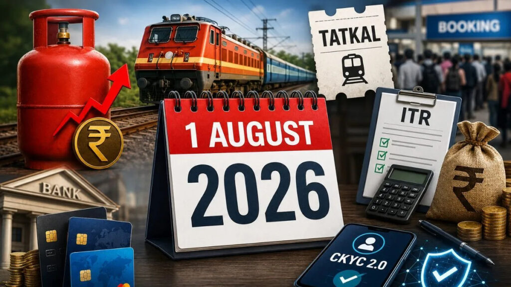 1 August 2026 : 1 अगस्त से लागू हुए बड़े बदलाव, गैस सिलेंडर, ट्रेन टिकट, बैंकिंग और CKYC से जुड़े नए नियम प्रभावी