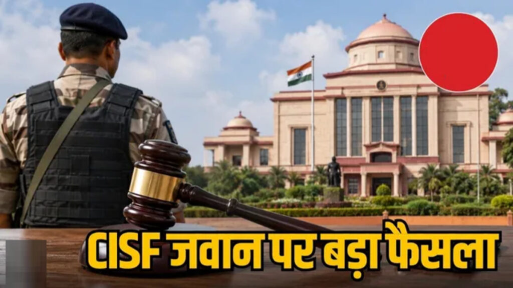 आपत्तिजनक सोशल मीडिया पोस्ट पर High Court’ सख्त, CISF जवान की याचिका खारिज, सजा कायम