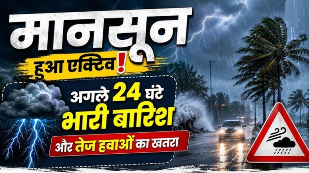 CG Weather Update : छत्तीसगढ़ में फिर सक्रिय हुआ मानसून’ रायपुर-मुंगेली में बरसे बादल, इन इलाकों में भारी बारिश के आसार