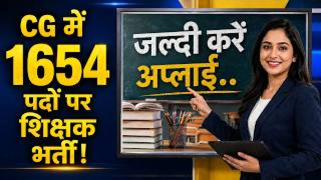 CG Teacher Recruitment 2026 : शिक्षक बनने का सपना होगा पूरा’ छत्तीसगढ़ में 1654 पदों पर निकली भर्ती, जानें आवेदन की पूरी डिटेल