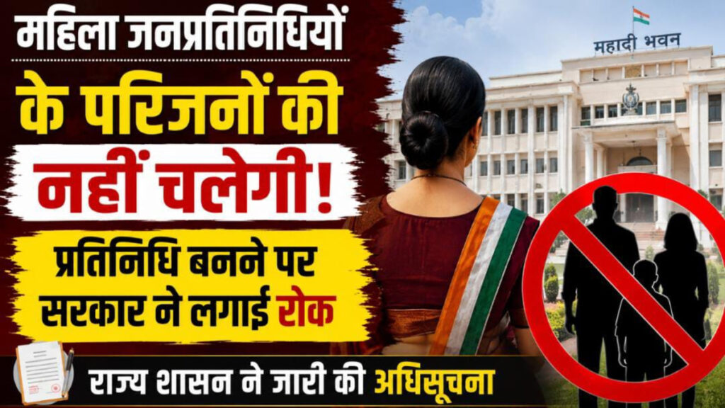 CG BREAKING : महिला पार्षदों को खुद संभालना होगा निकाय का कामकाज, परिवार की दखलंदाजी पर सरकार सख्त