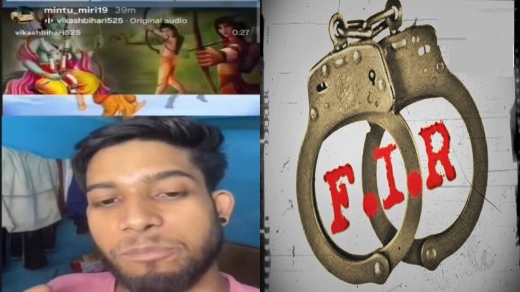 CG Crime News : धार्मिक भावनाओं से खिलवाड़ पड़ा भारी, भगवान शिव और राम पर टिप्पणी करने वाले पर FIR