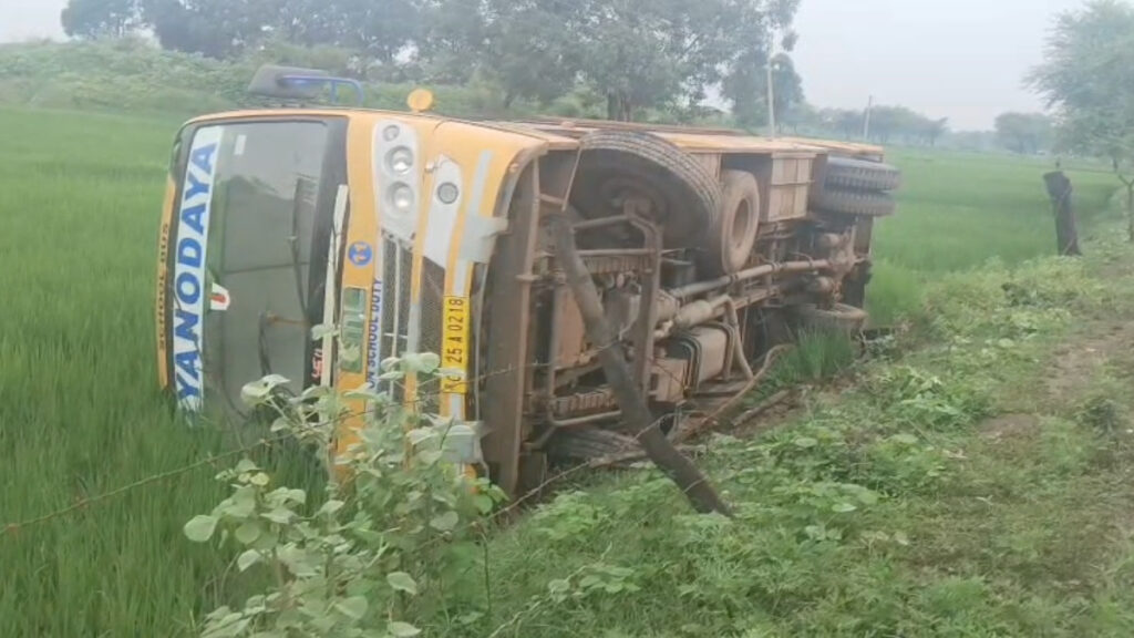 CG Accident : बड़ा हादसा टला’ 18 बच्चों से भरी स्कूल बस अनियंत्रित होकर पलटी, मची चीख-पुकार