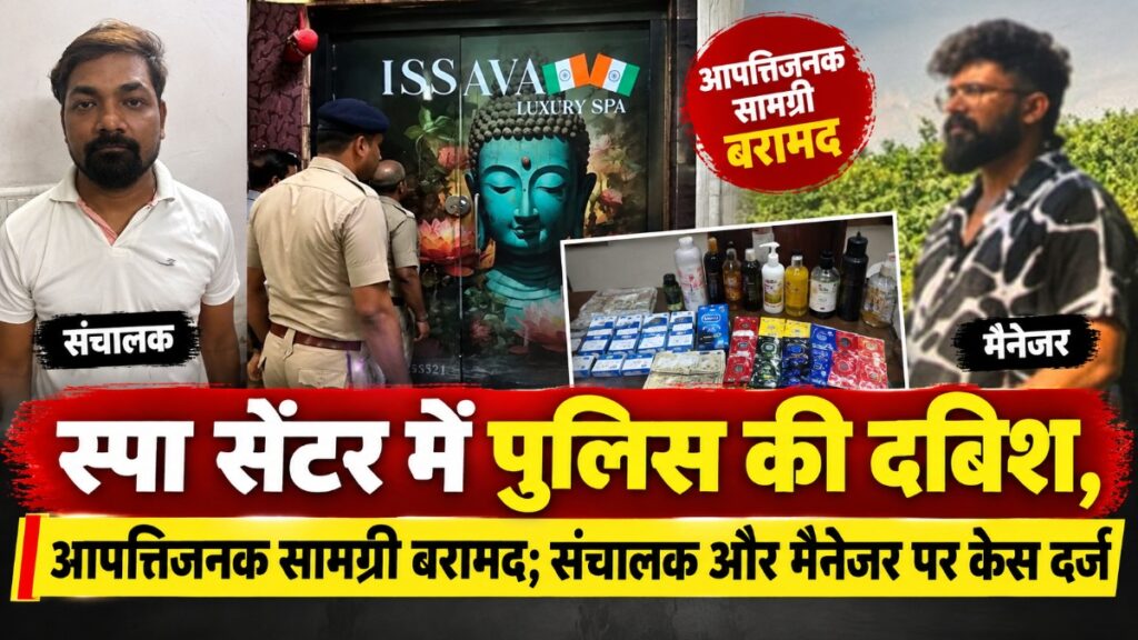 CG News : पुलिस की दबिश में मिली आपत्तिजनक सामग्री, संचालक और मैनेजर के खिलाफ FIR