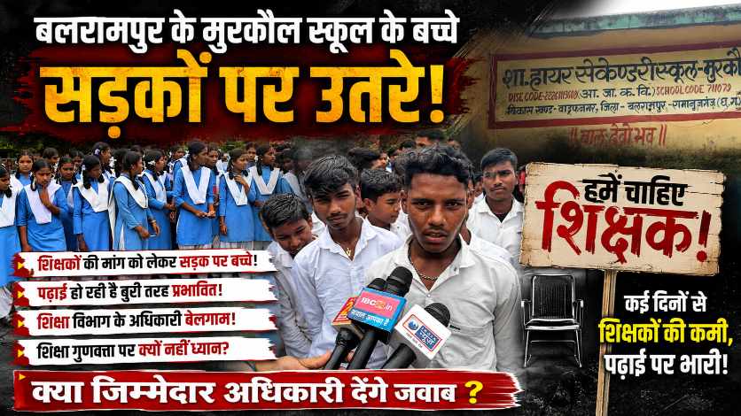 बलरामपुर में शिक्षक की मांग को लेकर सड़क पर उतरे छात्र, DEO के खिलाफ खोला मोर्चा