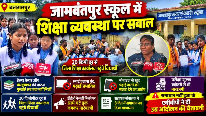 बलरामपुर के स्कूलों में किताबें नहीं मिलीं, स्मार्ट क्लास बंद 20 KM पैदल पड़ा शिक्षा विभाग पर भारी! विद्यार्थियों का DEO में कार्यालय में प्रदर्शन